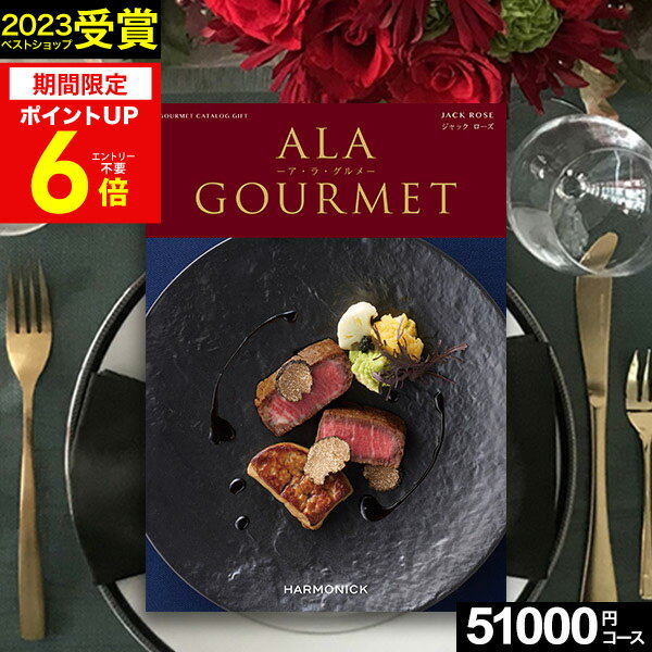 お買い物マラソン★最大P41倍 カタログギフト グルメ 肉 