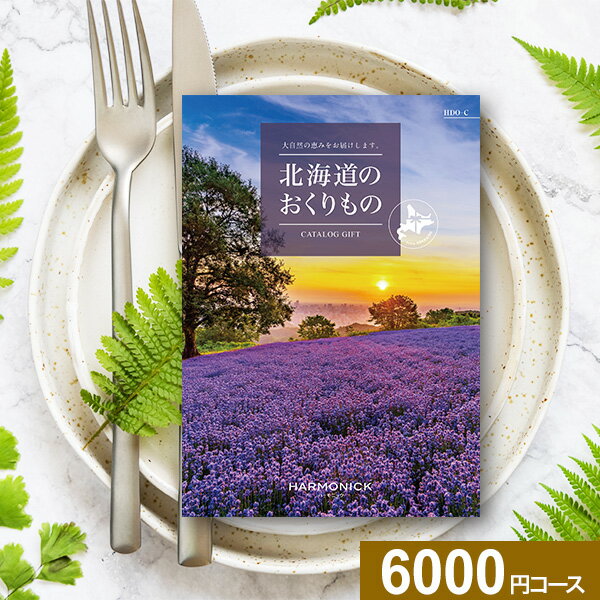 楽天スーパーSALE★最大P41倍 カタログギフト 北海道の