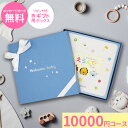 楽天【公式】ギフトフィールドマリー出産祝い カタログギフト えらんでe-book カードタイプ にこにこコース【送料無料】 選べる ギフトカタログ 出産祝い お祝い 男の子 女の子 新生児 赤ちゃん ベビー服 ベビー用品 おもちゃ ブランド ママへ おしゃれ 友人 人気 10000 母の日