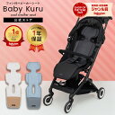 BabyKuru® 公式【楽天1位】高評価★4.26【正規品】高品質 ベビーカー シート 2024 ベビクル べびくる 暑さ対策 保冷剤ポケット 足元...