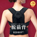 ポイント20倍★楽天1位★【高評価★4.48】猫背矯正ベルト 正規品 REBODY+® リボディプラス 姿勢サポーター 猫背 ベルト サポーター 巻き...