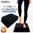 ランキング1位!★販売記念限定3000円OFF★【正規品】柔道整復師監修 REBODY+ リボディプラス 公式 ルームステッパー 筋トレ 静音 体幹 ひねり ステップ台 お腹 室内 自宅 簡単 宅トレ フィットネス トレーニング 敬老の日 プレゼント【品質保証6か月】 敬老の日ギフト