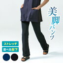 日本製抗菌加工ストレッチジャージ美脚看護パンツ ナースウェア スクラブ 白衣 ストレッチ ジャージ パンツ 医療 看護師 介護 病院 クリニック 防臭 抗ウイル...