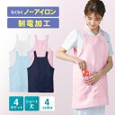 制電ノーアイロンエプロン ナースウェア ユニフォーム 医療 看護師 介護 病院 クリニック 保育 ケア 仕事 動きやすい 大きいサイズ ゆったり ナチュラル シ...