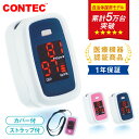 期間限定P5倍!【 高評価★4.62 】\累計販売台数5万台突破/パルスオキシメーターCMS50DL1【送料無料】即納 即日出荷 医療機器認証 プレゼント 血中...
