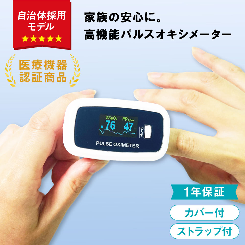 使いやすい！＼累計販売台数5万台突破／パルスオキシメーターCMS50D1【送料無料】...