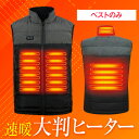 【在庫処分SALE】電熱ベスト 温熱ベスト さくら電子 ヒートベストSHB-1 (ベストのみ)4箇所発熱 電熱 前後独立 USB充電式 3段階 温度調整 ポリエ...