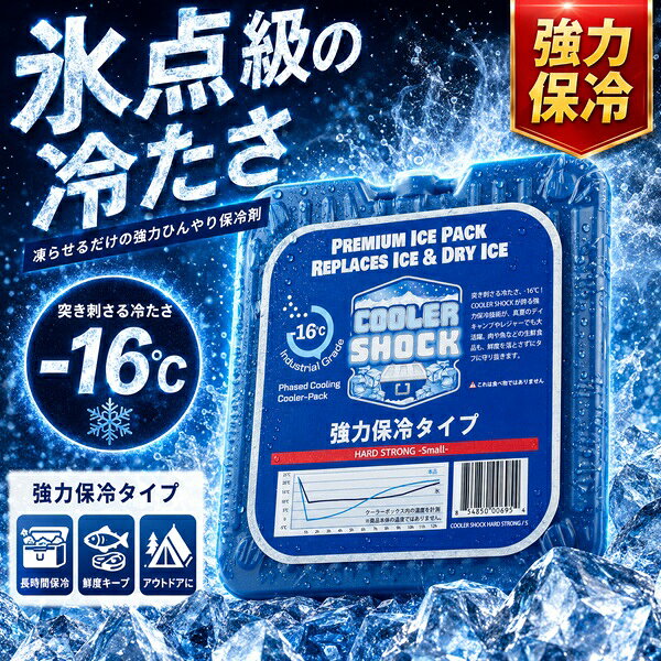 【メール便】COOLER　SHOCK　HARD STRONG【CSHSS】Sサイズ 待望のハードタイプ登場。表裏両面に施された筋状のリブにより本体寸法以上の表面積を持ち、強力な保冷力を発揮します。通常のCOOLER SHOCKと同じジェル容量に換算するとハードタイプの方が保冷力は勝ります。ハードタイプながら冷凍庫で凍らせる時間は12～20時間と、他社製品を上回る凍結速度を誇ります。凍らないストレスから解放します。肉や魚などの生鮮食品の保冷に最適●保冷温度：-16℃●予冷時間：12～20時間●サイズ：W10.8×D1.8×H11.5cm●重量：175g●素材／仕様：水充填済タイプ●原産国：中国※こちらの商品はメール便につきお届け日時の指定はできかねます。べびくるクール3と同時購入で購入された場合は、同梱にてお届けします。※ラッピング非対応となります。○●○●○●　こんなギフトシーンにオススメ　●○●○●内祝い 出産内祝い 命名紙 命名札 お祝い返し 御祝返し 結婚内祝い 結婚引出物 結婚引き出物 結婚 結婚式 披露宴 ブライダルギフト ウェディングギフト ウェディング 結婚祝い 結婚記念日 金婚式 銀婚式 ダイヤモンド婚式 快気内祝い 快気祝い 快気 慶事 全快祝い 新築内祝い お返し 新築祝い 上棟祝い 引越し祝い 引っ越し祝い 引越し 入園 入学 進学 卒業 卒園 入園内祝い 入学内祝い 進学内祝い 進学祝い 入園祝い 入学祝い 卒業記念品 就職内祝い 就職 就職祝い 退職内祝い 退職 退職祝い 退職記念 定年退職 定年 定年退職記念品 成人内祝い 成人祝い 成人 成人式 返礼 返礼品 満中陰志 香典返し 志 法要 年忌 仏事 法事 法事引き出物 仏事法要 四十九日 49日 偲び草 粗供養 初盆 七七日忌明け志 志 弔事 喪中見舞い 一周忌 三回忌 七回忌 回忌法要 お供え 御供え 葬儀 お祝い 御祝い ギフト 出産祝い 退職祝い 昇進祝い お餞別 お中元 御中元 お歳暮 御歳暮 お年賀 御年賀 お正月 年末年始 帰省 手土産 お土産 初老祝い 還暦祝い 古希祝い 喜寿祝い 傘寿祝い 米寿祝い 卒寿祝い 白寿祝い 長寿祝い お見舞い 御見舞御礼 御礼 ご挨拶 挨拶 ごあいさつ 御挨拶 お誕生日 誕生日 お祝い バースデイ バースデー プレゼント パーティ 母の日 父の日 両親 孫の日 敬老の日 敬老祝い ハロウィン クリスマス バレンタインデー バレンタイン ホワイトデー 忘年会 新年会 賞品 景品 二次会 ゴルフコンペ コンペ ノベルティ 初節句 桃の節句 女の子 ひなまつり 雛祭り 端午の節句 こどもの日 男の子 七五三 七夕 冬休み 春休み 夏休み 粗品 プレゼント 記念品 贈答品 贈り物 ギフト ギフトセット 詰め合わせ のし包装無料 ラッピング無料 手提げ袋無料 あす楽 最強配送 即日 即納 即日出荷 即日納品 お急ぎ便【楽ギフ_のし】 【楽ギフ_のし宛書】 【楽ギフ_包装】 【楽ギフ_包装選択】 【楽ギフ_メッセ】 【楽ギフ_メッセ入力】GiftFieldMARRY Gift Field MARRY ギフトフィールドマリー ギフト フィールド マリーカタログギフト セレクト チョイス 選べる ギフトカタログ 旅行 ラッピング セット 送料無料・送料込みライン・送料無料ライン対応商品多数 のし 熨斗 人気 内祝いとは 評判 ランキング リボン メッセージカード マナー