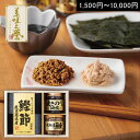 美味之誉 詰合せ 選べる 8価格帯【送料無料】ギフトセット 食べ物 海苔 佃煮 プレゼント 誕生日 出産内祝い 結婚内祝い 出産祝い 結婚祝い 引き出物 お祝い...