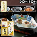 お中元 和之彩膳 詰合せ ギフトセット☆食べ物 海苔 かつおぶし 塩昆布 佃煮 ご飯のお供 日本製 プレゼント 誕生日 出産内祝い 結婚内祝い 出産祝い 結婚祝い 引き出物 お祝い お返し 香典返し 快気祝い お供え 御中元 初盆