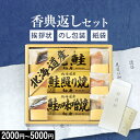香典返し専用 北海道 鮭三昧 詰合せ 選べる 5価格帯【定型挨拶状無料】食べ物 満中陰志 忌明け お返し 返礼品 志 偲草 法事 法要 粗供養 粗品 お供え 御供 熨斗 彼岸 お彼岸 初盆 新盆 お盆 喪中見舞い 喪中
