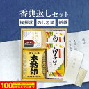 香典返し専用 和之彩膳 詰合せ 選べる 6価格帯【定型挨拶状無料】食べ物 満中陰志 忌明け お返し 返礼品 志 偲草 法事 法要 粗供養 粗品 お供え 御供 熨斗 彼岸 お彼岸 初盆 新盆 お盆 喪中見舞い 喪中