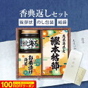 香典返し専用 雅和膳 詰合せ 選べる 8価格帯【定型挨拶状無料】食べ物 満中陰志 忌明け お返し 返礼品 志 偲草 法事 法要 粗供養 粗品 お供え 御供 熨斗 彼岸 お彼岸 初盆 新盆 お盆 喪中見舞い 喪中