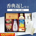 香典返し専用 味香門和膳(みかどわぜん)アマノフーズ&キッコーマン和食詰合せ 【選べる全6種類】【定型挨拶状無料】食品 満中陰志 忌明け お返し 返礼品 志 偲草 法事 法要 粗供養 粗品 お供え 御供 熨斗 彼岸 お彼岸 初盆 新盆 お盆 喪中見舞い 喪中