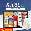 香典返し専用 味香門和膳(みかどわぜん) 九州版【選べる全3種類】【定型挨拶状無料】食品 満中陰志 忌明け お返し 返礼品 志 偲草 法事 法要 粗供養 粗品 ...