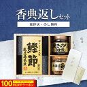 【 楽天1位!】香典返し専用 美味之誉 詰合せ 選べる 8価格帯【定型挨拶状無料】食べ物 満中陰志 忌明け お返し 返礼品 志 偲草 法事 法要 粗供養 粗品 ...