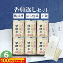 【香典返し専用】お米 ギフト 千莉菴 からだにやさしさ+ 「金賞健康米」ギフトセット FDRR-0303 香典返し専用 満中陰志 忌明け お返し 返礼品 志 偲草 法事 法要 粗供養 粗品 お供え 御供 熨斗 彼岸 お彼岸 初盆 新盆 お盆 喪中見舞い 喪中 【あす楽】