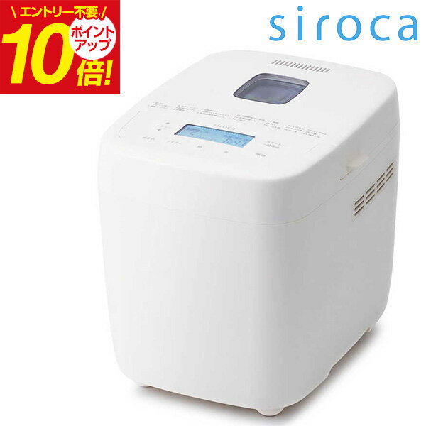 【送料無料】SIROCA シロカ おうちベーカリー ベーシック ホワイト［1.0斤］SB-1D251W キッチン家電 家電 ギフト 誕生日 結婚内祝い 出産内祝い 快気祝い お礼 内祝い お祝い お返し プレゼント 母の日 父の日