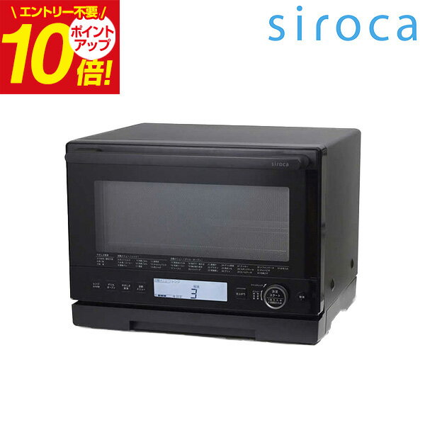 【送料無料】SIROCA シロカ オーブンレンジ ブラック [20L] SX-20G151K キッチン家電 家電 ギフト 誕生日 左右背面ぴったり 背面ぴったり プレゼント 手作り クッキー ケーキ 料理 時短 お菓子作り 母の日 父の日