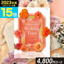 TIARA～ティアラ 20日限定0のつく日★最大P30倍 カタログギフト ティアラ Wedding ウェディング専用カタログギフト 4800円コース【送料無料】 ☆フェアリー☆ハーモニックカタログギフト ギフトカタログ 人気 結婚内祝い 引出物 引き出物 結婚祝い プレゼント メッセージカード ブライダル