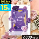 TIARA～ティアラ 20日限定0のつく日★最大P30倍 カタログギフト ティアラ Wedding ウェディング専用カタログギフト 7800円コース【送料無料】☆シルク☆ハーモニックカタログギフト ギフトカタログ 人気 結婚内祝い 引出物 引き出物 結婚祝い プレゼント メッセージカード ブライダル