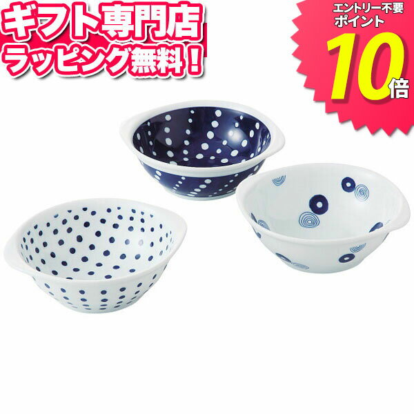 藍丸紋 手付軽量鉢トリオ ポイント10倍 ギフトセット☆和食器 取り皿 磁器 セット 日本製 プレゼント 敬老の日 誕生日 出産内祝い 結婚内祝い 出産祝い 結婚祝い 引き出物 お祝い お返し 香典返し 快気祝い お祝い返し 新築祝い メッセージカード