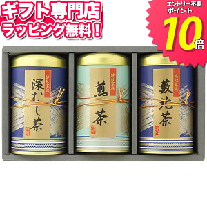 バレンタイン 【20%OFF】静岡銘茶詰合せ ポイント10倍ギフトセット☆食品 日本茶 お茶 緑茶 プレゼント ギフト 人気 出産内祝い 結婚内祝い 出産祝い 結婚祝い 引き出物 お祝い お返し 香典返し 快気祝い お祝い返し メッセージカード お供え 御供 ホワイトデー