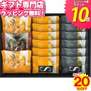 【20%OFF】ごろっとナッツフィナンシェ&クッキー ポイント10倍 ギフトセット☆食品 個包装 詰め合わせ 大量 退職 プレゼント 帰省 帰省土産 お中元 御中元 誕生日 人気 出産内祝い 結婚内祝い 出産祝い 結婚祝い お祝い お返し 香典返し 快気祝い お祝い返し お供え