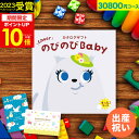 お買い物マラソン★最大P41倍 【大人気ベビーブランド多数】出産祝い カタログギフト のびのびBaby 30800円コース もっと 出産 結婚 内祝い 誕生日 赤ちゃん ベビー 子供 キッズ おもちゃ ベビ…