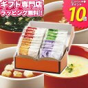 お中元【ポイント10倍】64℃スープギフトセット M-S20 ギフトセット 食べ物 コーンスープ わかめスープ オニオン 野菜スープ インスタント 誕生日 出産...