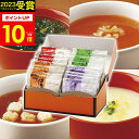 お中元【ポイント10倍】64℃スープギフトセット M-S25 ギフトセット 食べ物 コーンスープ わかめスープ オニオン 野菜スープ インスタント 誕生日 出産...