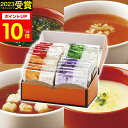 64℃スープギフトセット M-S30 ポイント10倍 ギフトセット 食べ物 コーンスープ わかめスープ オニオン 野菜スープ インスタント 誕生日 出産内祝い ...