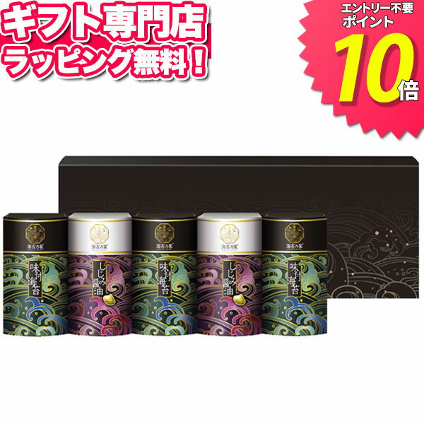 海苔乃家 有明味くらべ 海苔詰め合わせ5本 のり ポイント10倍 ギフトセット 食品 のり詰合わせ 味付け海苔 しじみ 有明海産 母の日 入学 入園 記念品 お祝い プレゼント 出産内祝い 結婚内祝い 出産祝い 結婚祝い 引き出物 お返し 香典返し 快気祝い お祝い返し