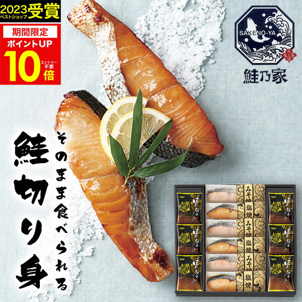 鮭乃家 そのまま食べれる鮭切り身 フリーズドライギフトセット SYFD-EB2【送料無料】ポイント10倍 ギフト 食べ物 さ…