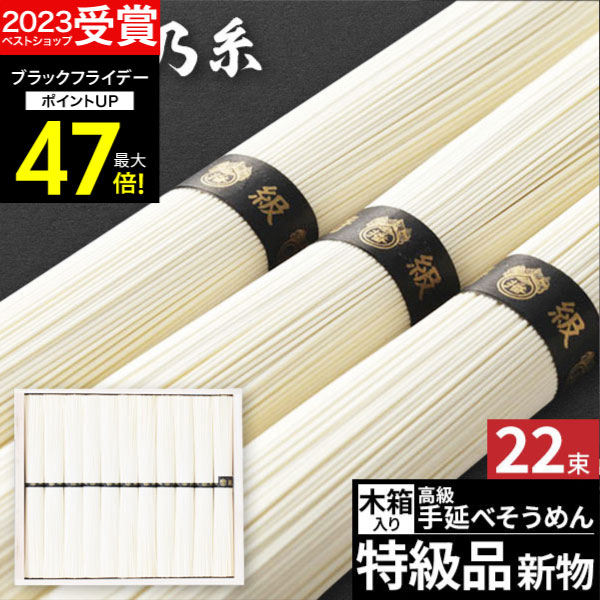 ギフト 最高級素麺 そうめん 素麺 揖保の糸 手延素麺 揖保乃糸 40【送料無料】特級品 新物22束 黒帯 常..