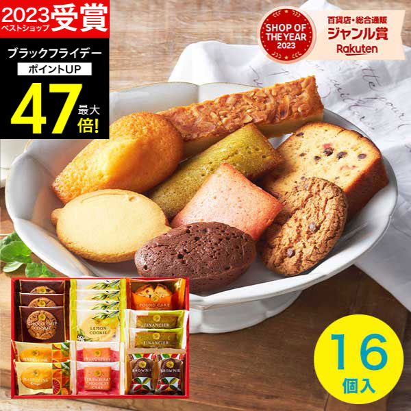 お歳暮 冬ギフト 【高評価★4.68】内祝い 出産内祝い スイーツ スイーツファクトリー15(16号)【送料無料..