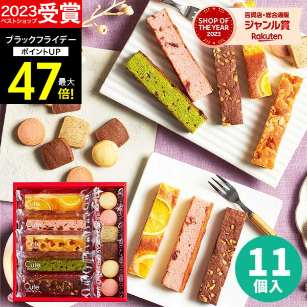 お歳暮 冬ギフト 【高評価★4.67】【 9日間連続！楽天1位 】内祝い 出産内祝い スイーツ【送料無料】キュートセレクション CSB-10 結婚内祝い お祝い お返し 洋菓子 お菓子 ギフトセット Hitotoeひととえ 個包装 中島大祥堂 プレゼント ギフト 香典返し 秋 ギフト