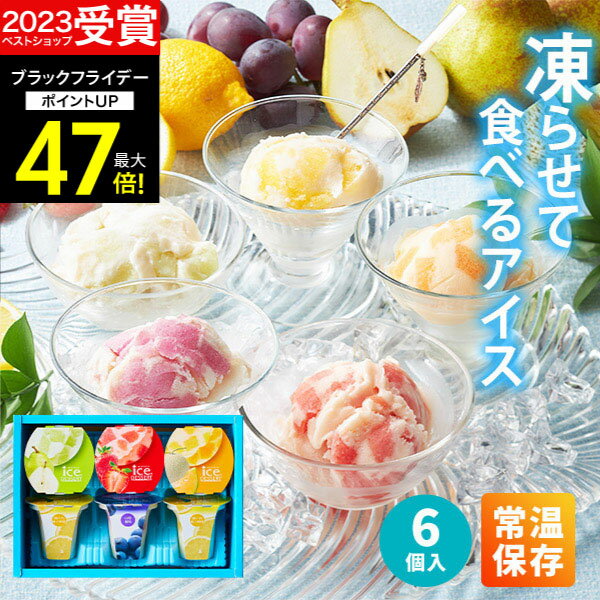 【高評価★4.81】【 楽天1位！】常温保存 アイス 内祝い Hitotoeひととえ 凍らせて食べるアイスデザート..