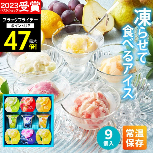 【高評価★4.65】【 楽天1位！】常温保存 アイス 内祝い Hitotoeひととえ 凍らせて食べるアイスデザート..