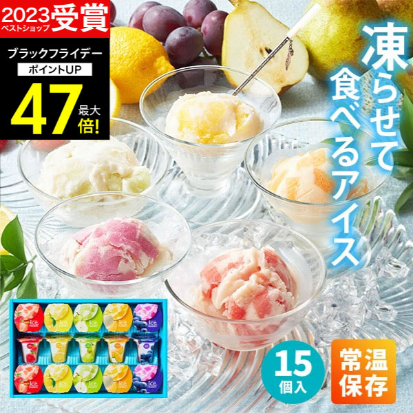 【高評価★4.74】【 楽天1位！】常温保存 アイス 内祝い Hitotoeひととえ 凍らせて食べるアイスデザート..