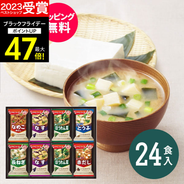 お歳暮 冬ギフト【高評価★4.7】【送料無料】味噌汁 アマノフーズ おみそ汁ギフト300M（24食入）食べ物 インスタント 即席 みそ汁 出産内祝い 結婚内祝い 出産祝い 結婚祝い お祝い お返し 香典返し 快気祝い プレゼント 誕生日
