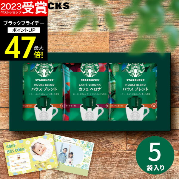 お歳暮 冬ギフト 【高評価★4.65 】コーヒースターバックス スタバ オリガミ パーソナルドリップコーヒー SBX-10B 珈琲 内祝い 出産内祝い 結婚内祝い 出産祝い 結婚祝い お祝い お返し 香典返し 快気祝い 誕生日 プレゼント ギフト お歳暮 コーヒー