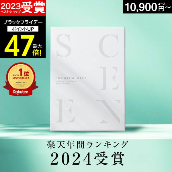 【期間限定 P8倍】高評価★4.66 最高級カタログギフトSCENE 内祝い お返し マリープレシャス カタログギフト【 選べる8コース 】1万円コース 2万円 3万円 香典返し グルメ 出産内祝い 結婚内祝い 結婚 出産祝い 結婚祝い お祝いギフトカード 出産祝い 5000円 お歳暮