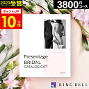 カタログギフト リンベル 結婚内祝 引き出物 3800円コース プレゼンテージカタログギフト ブライダル ギャロップ【送料無料】 結婚式 ウェディング 写真入り...