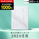 高評価★4.66 \2024年間ランキング受賞/最高級カタログギフトSCENE【送料無料】内祝い お返し マリープレシャス カタログギフト 5000円 1万円コ...