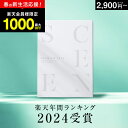 高評価★4.77 \2024年間ランキング受賞/最高級カタログギフトSCENE 内祝い お返し マリープレシャス カタログギフト 【 選べる15コース 】2千円...