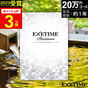 カタログギフト 旅行 体験ギフト エグゼタイムプラチナム EXETIME Platinum ★20個 exetime (エグゼタイム)【有効期限12ヶ月】20万...