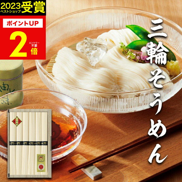 楽天【公式】ギフトフィールドマリーお中元 最高級素麺 三輪素麺二年物（鳥居帯）6束 VP-10R そうめん 三輪そうめん 三輪素麺【送料無料】食べ物 そーめん 長期保存 常温 ソーメン 誕生日 出産内祝い 結婚内祝い お祝い お返し 香典返し 快気祝い お供え プレゼント ギフト 2025 夏ギフト 御中元