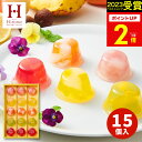 お中元 夏ギフト【高評価★4.82】内祝い 出産内祝い スイーツ【送料無料】ピッコロドルチェ 15個 PDB-15 結婚内祝い お祝い お返し フルーツゼリー お菓子 ギフトセット Hitotoeひととえ 個包装 中島大祥堂 プレゼント ギフト 香典返し 御中元 初盆