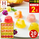 お中元 夏ギフト【高評価★4.77】内祝い 出産内祝い スイーツ【送料無料】ピッコロドルチェ 20個 PDB-20 結婚内祝い お祝い お返し フルーツゼリー お菓子 ギフトセット Hitotoeひととえ 個包装 中島大祥堂 プレゼント ギフト 香典返し 御中元 初盆